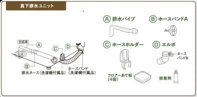 全自動洗濯機用真下排水ユニットパナソニック N-MH2 | マサニ電気