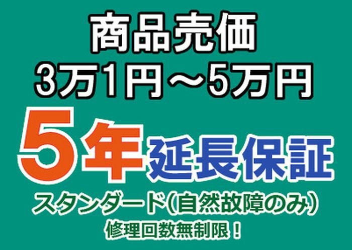 tsubutamipuCL286FDZW バッテリ+充電器付　5年延長保証 売価3万1円～5万円(税込)までの家庭用電気製品5年延長保証申込