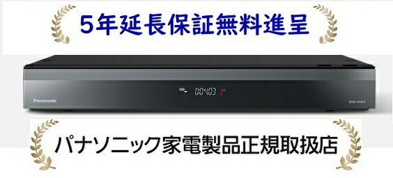 5年保証付　新品未開封　Panasonic DMR-4X403 パナソニック DMR-4X403[5年延長保証無料進呈☆] [4TB HDD/7チューナー