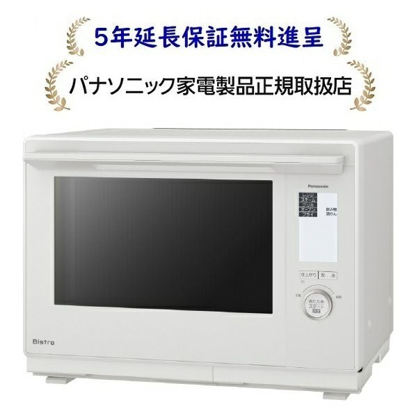 パナソニック NE-BS9D-W[5年延長保証無料進呈☆]スチームオーブン