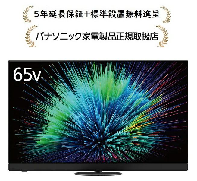 パナソニック TV-65Z90B[5年延長保証無料進呈☆/標準設置無料]ビエラ4K