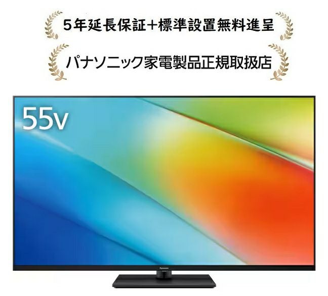 パナソニックテレビ | マサニ電気ドットコム