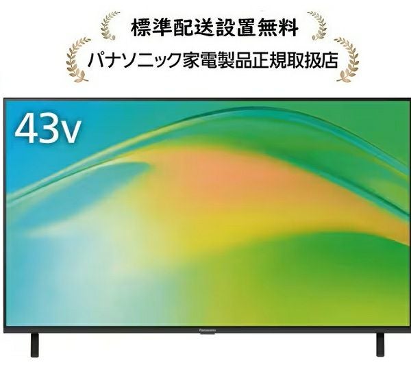 決まりました　パナソニック43インチ　保証書あり　キャンセルにより再掲 パナソニックテレビ | マサニ電気ドットコム