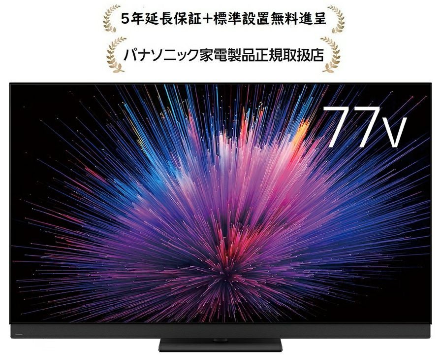 パナソニック TV-77Z95B[5年延長保証無料進呈☆/標準設置無料]ビエラ4K