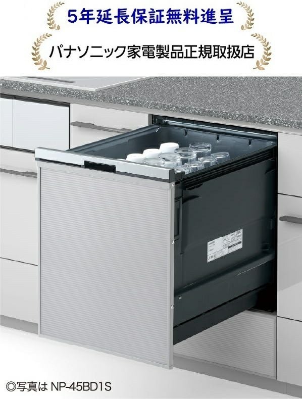パナソニックNP-45BD1S[5年延長保証無料進呈]ビルトイン食器洗い乾燥機