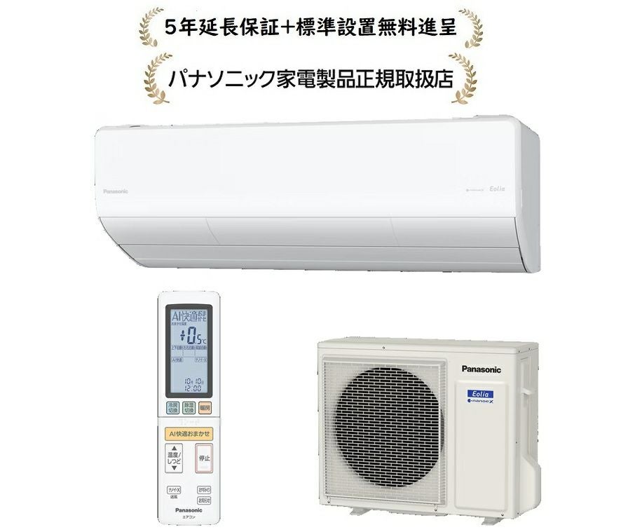 パナソニックCS-X806D2-W[5年延長保証無料進呈/標準設置無料][26年度