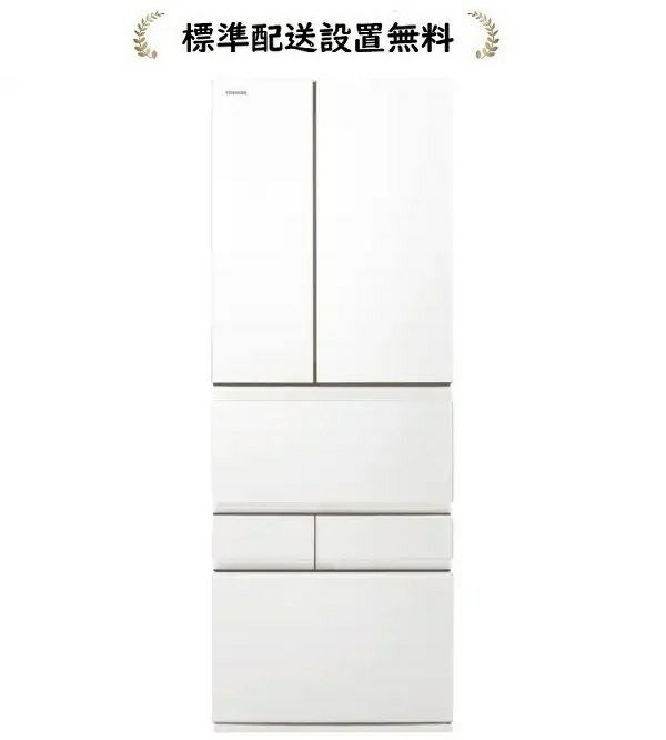 東芝 GR-A540XFS-TW[標準設置無料]VEGETA XFSシリーズ543L 6ドア冷蔵庫