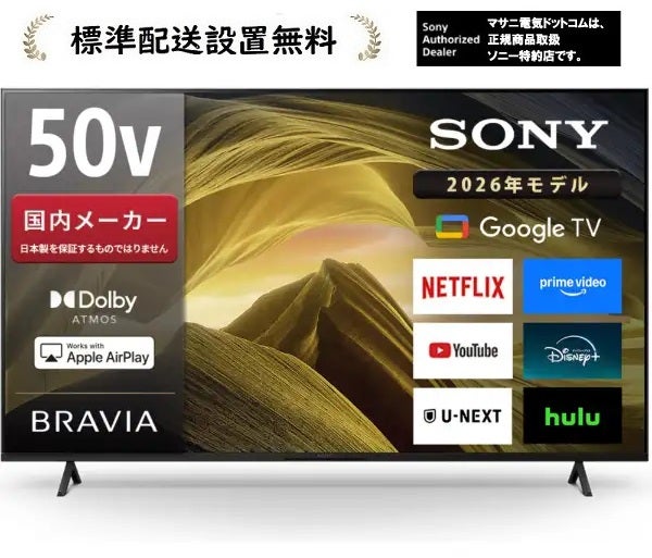 ソニー KJ-50X81L [標準設置無料]BRAVIA 50V型 液晶テレビ | マサニ