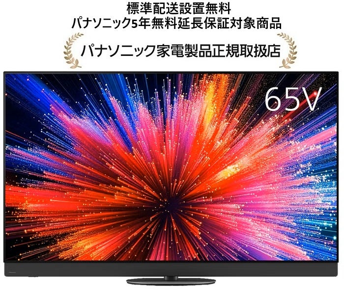 パナソニック TV-65Z95C[5年延長保証無料進呈☆/標準設置無料]ビエラ4K