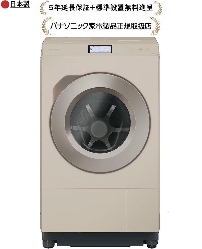 パナソニック NA-LX129FR-C[5年延長保証無料進呈☆/標準設置無料]12.0