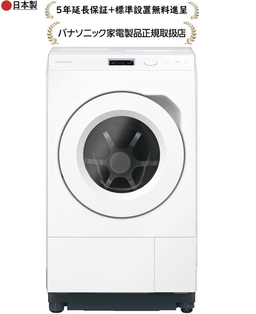 パナソニック NA-LX125FL-W[5年延長保証無料進呈☆/標準設置無料]12.0